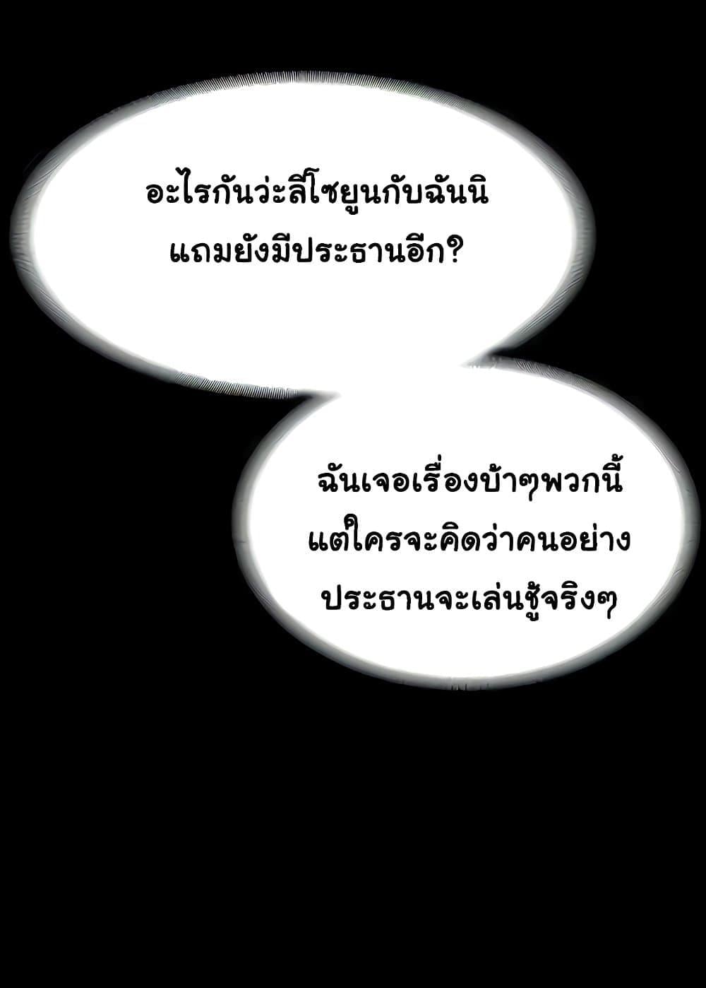 The Chairman’s Wife – The Chairman’s Wife – ตอนที่ 6 หน้า 82