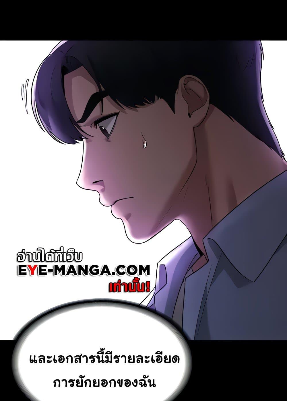 The Chairman’s Wife – The Chairman’s Wife – ตอนที่ 6 หน้า 83