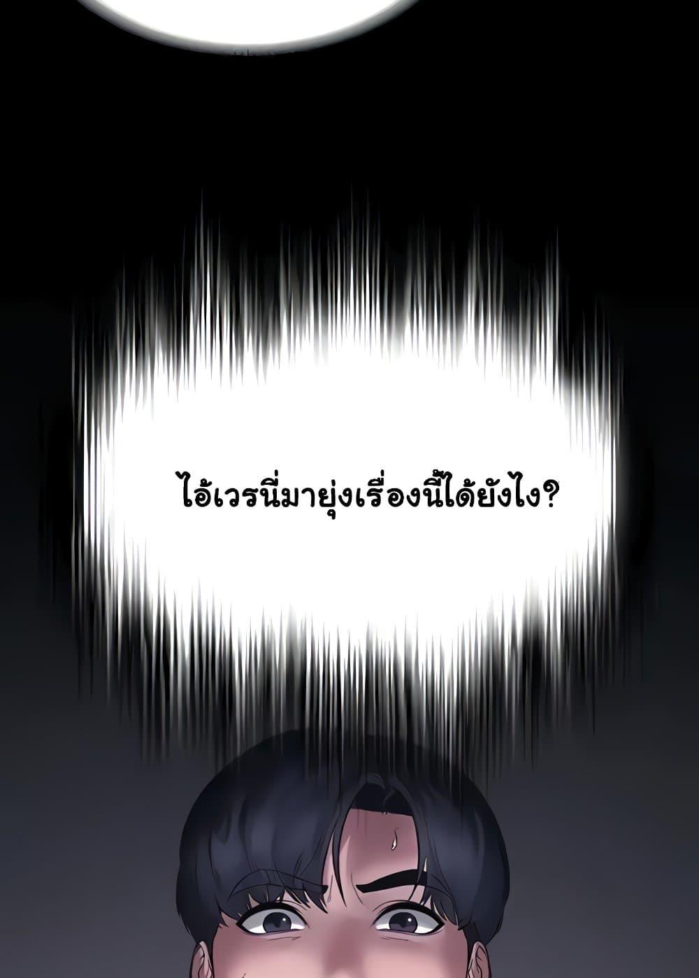 The Chairman’s Wife – The Chairman’s Wife – ตอนที่ 6 หน้า 84
