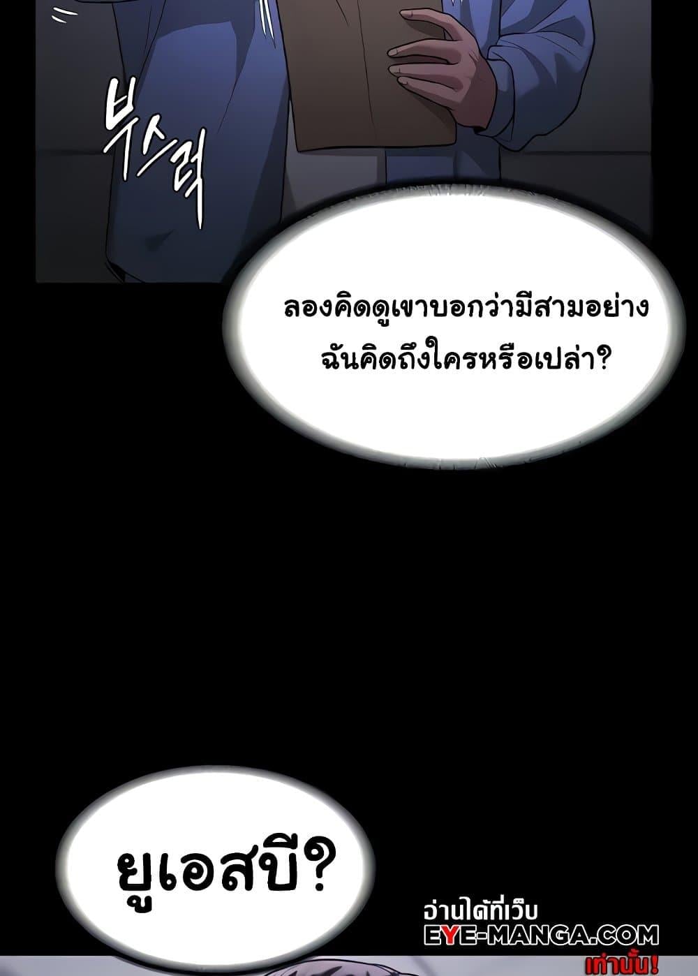 The Chairman’s Wife – The Chairman’s Wife – ตอนที่ 6 หน้า 100