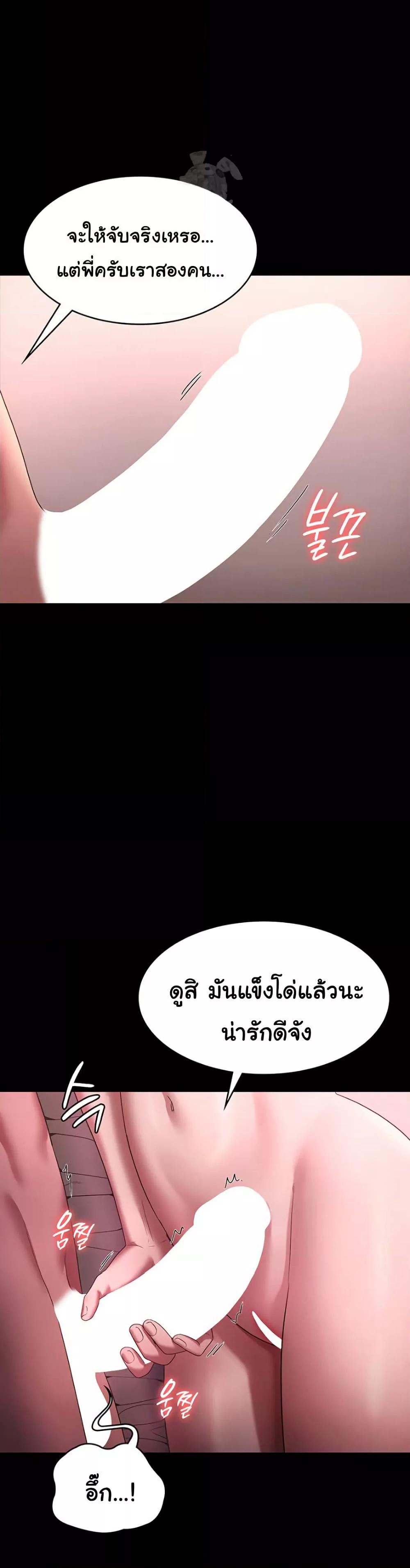 The Chairman’s Wife – The Chairman’s Wife – ตอนที่ 60 หน้า 4