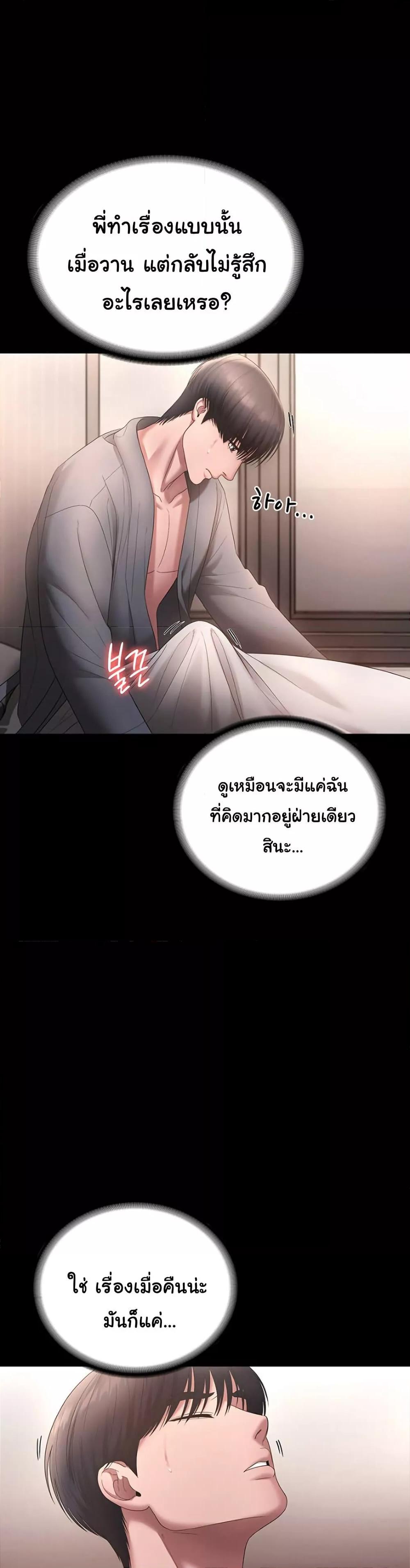 The Chairman’s Wife – The Chairman’s Wife – ตอนที่ 60 หน้า 38