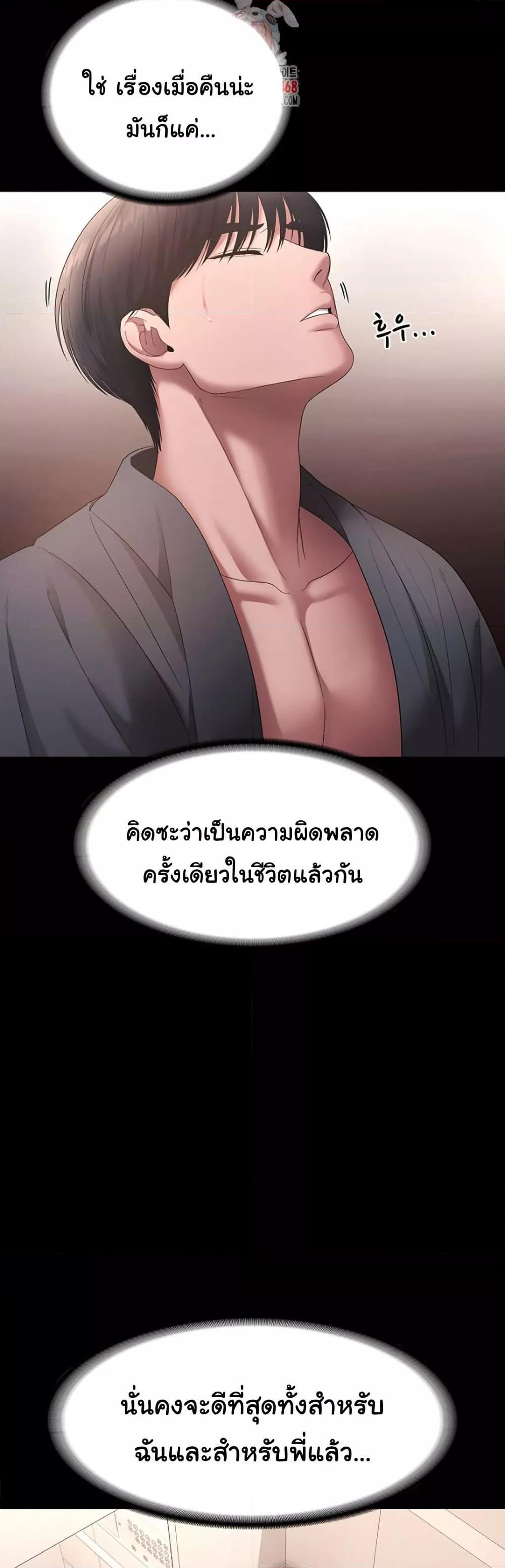 The Chairman’s Wife – The Chairman’s Wife – ตอนที่ 61 หน้า 2