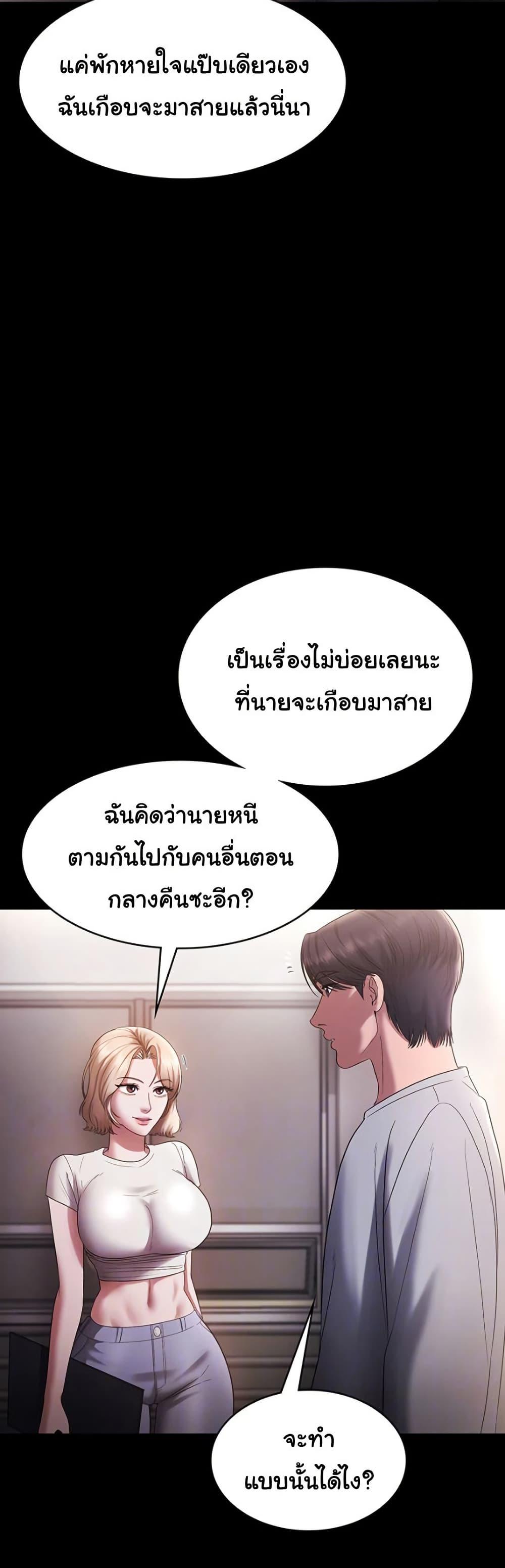 The Chairman’s Wife – The Chairman’s Wife – ตอนที่ 61 หน้า 7