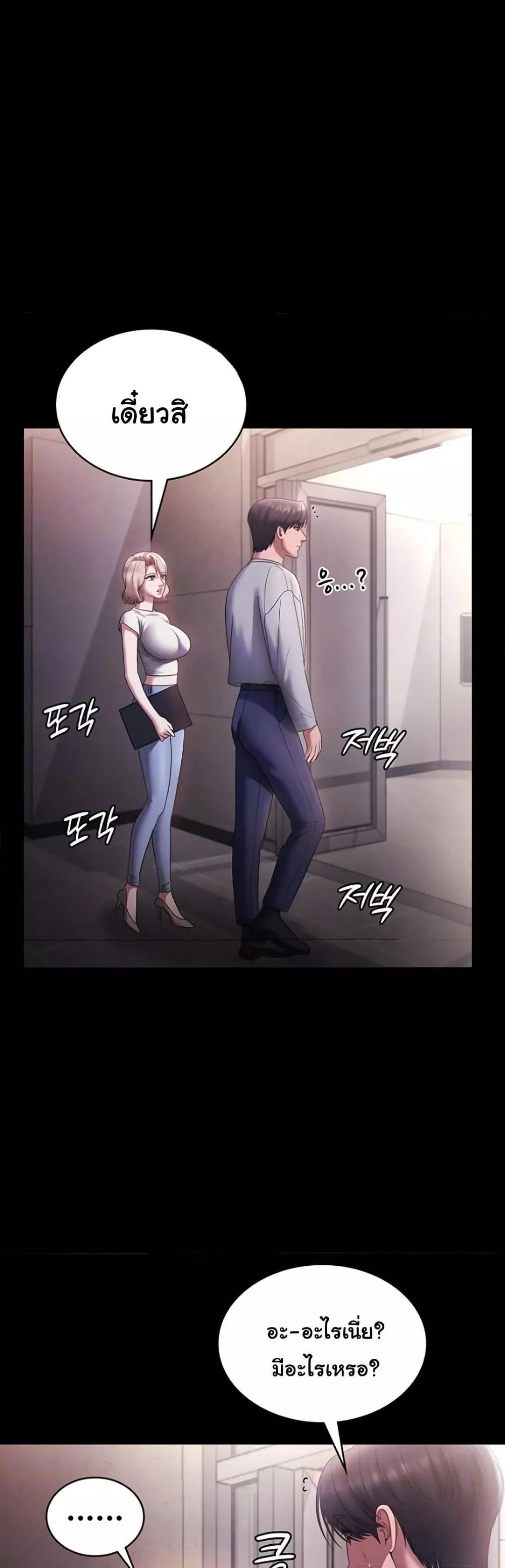 The Chairman’s Wife – The Chairman’s Wife – ตอนที่ 61 หน้า 8