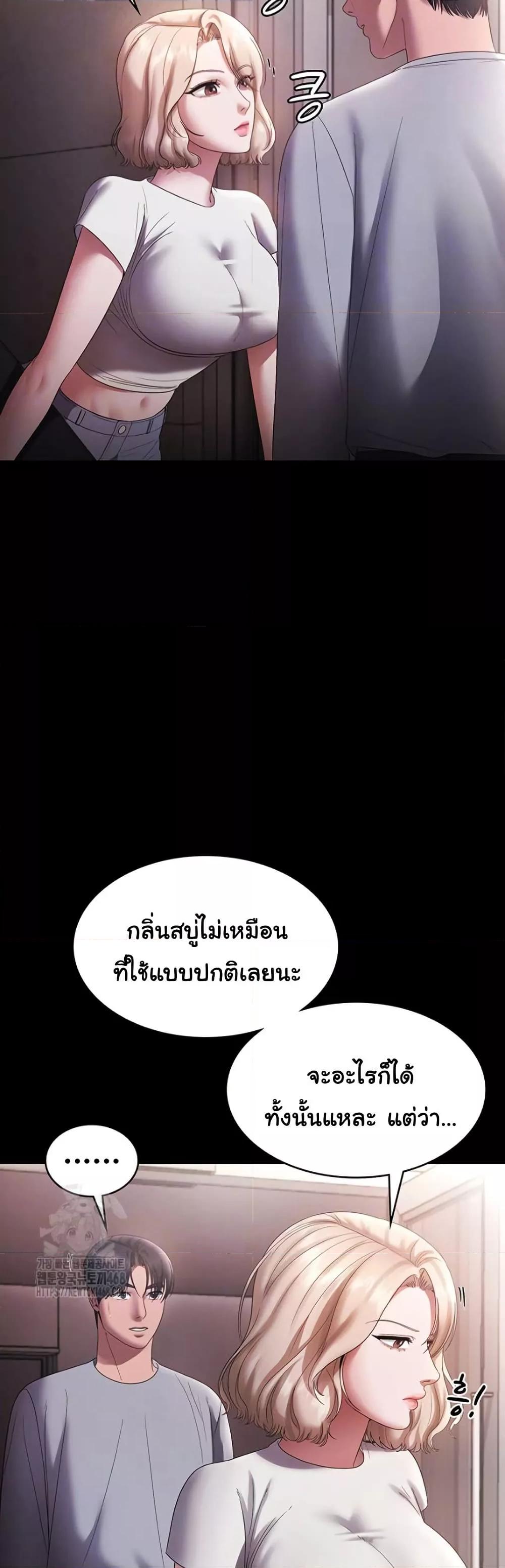 The Chairman’s Wife – The Chairman’s Wife – ตอนที่ 61 หน้า 9