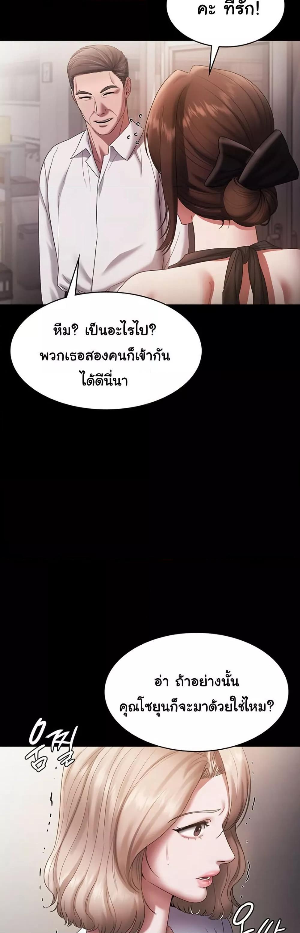 The Chairman’s Wife – The Chairman’s Wife – ตอนที่ 61 หน้า 19