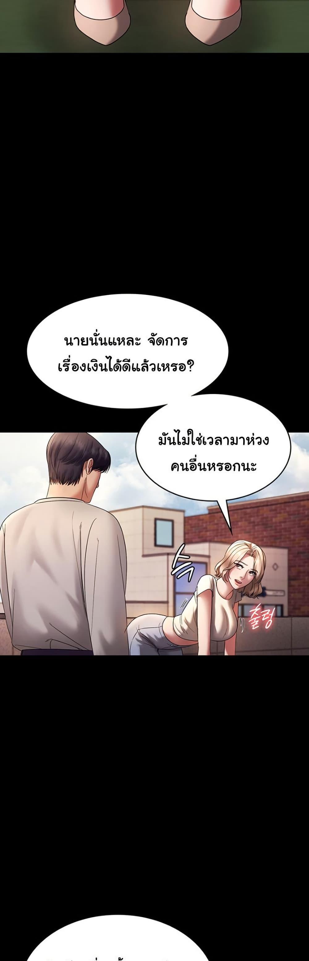 The Chairman’s Wife – The Chairman’s Wife – ตอนที่ 61 หน้า 26