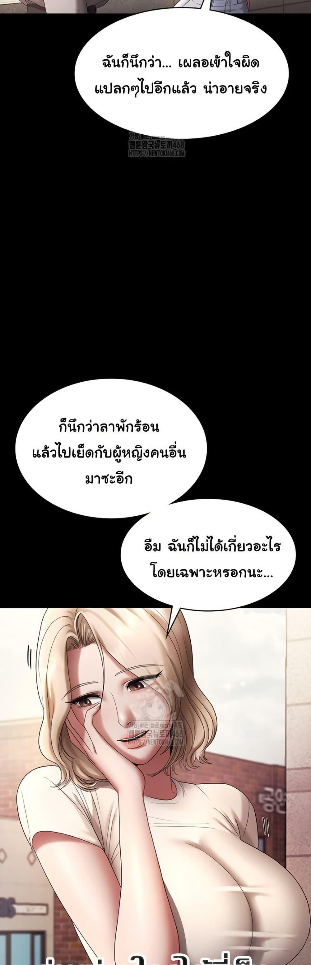 The Chairman’s Wife – The Chairman’s Wife – ตอนที่ 61 หน้า 29