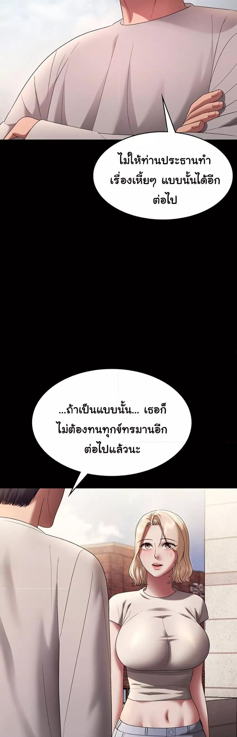 The Chairman’s Wife – The Chairman’s Wife – ตอนที่ 61 หน้า 32