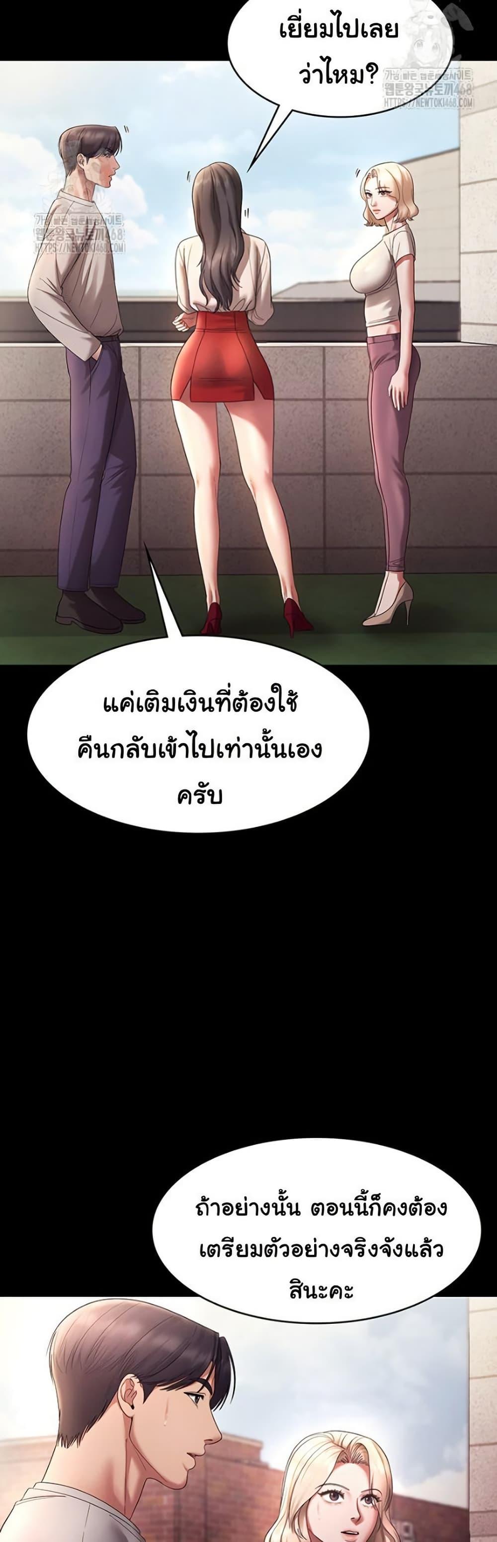 The Chairman’s Wife – The Chairman’s Wife – ตอนที่ 61 หน้า 39