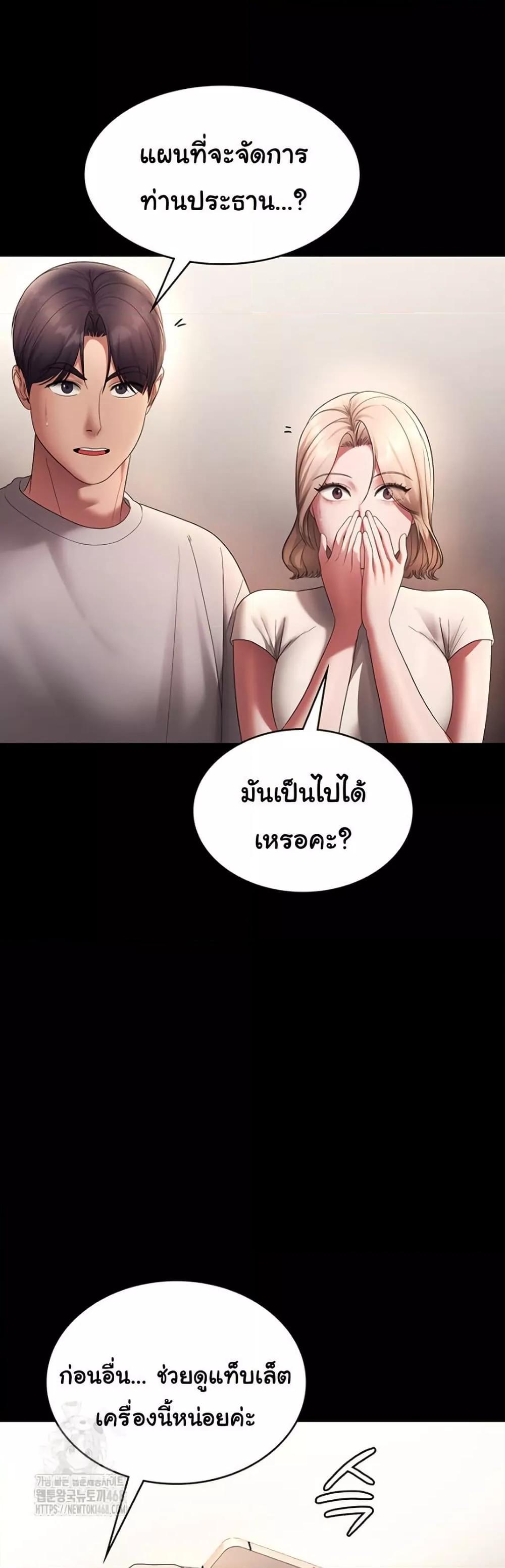 The Chairman’s Wife – The Chairman’s Wife – ตอนที่ 61 หน้า 41