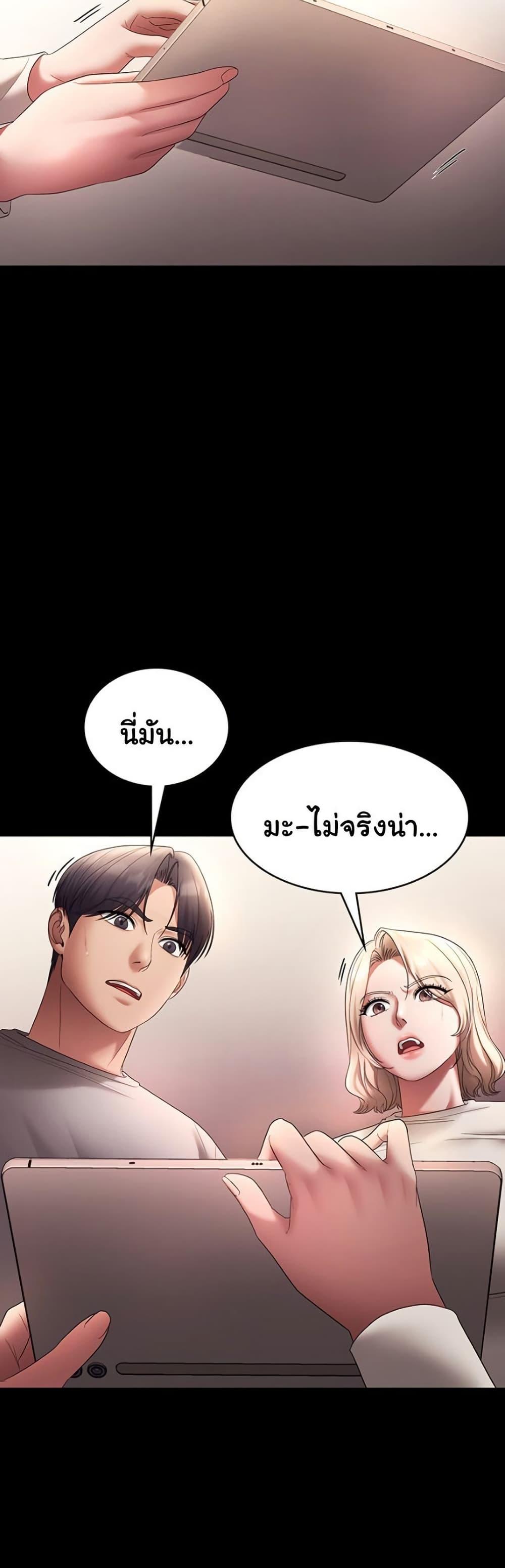 The Chairman’s Wife – The Chairman’s Wife – ตอนที่ 61 หน้า 42