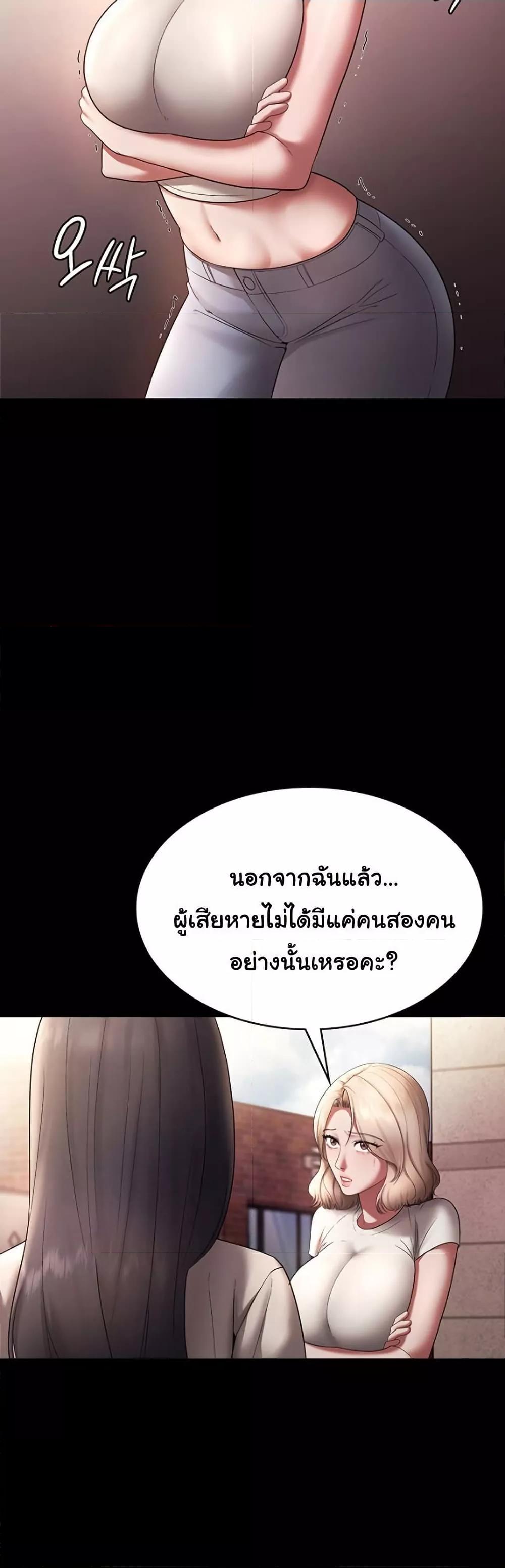 The Chairman’s Wife – The Chairman’s Wife – ตอนที่ 61 หน้า 45