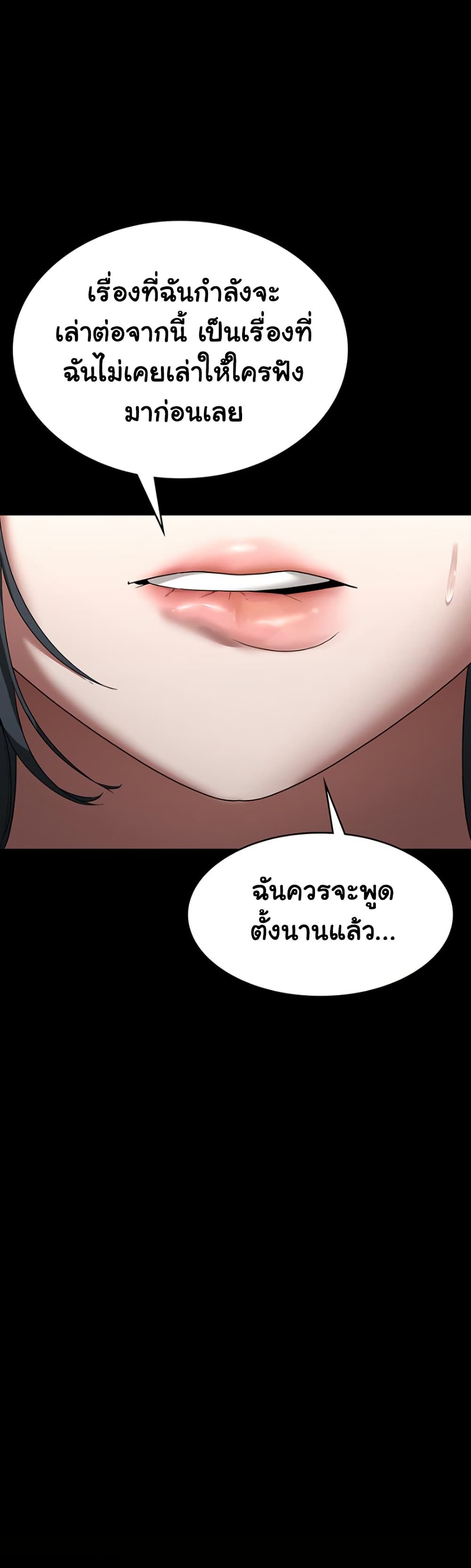The Chairman’s Wife – The Chairman’s Wife – ตอนที่ 62 หน้า 1