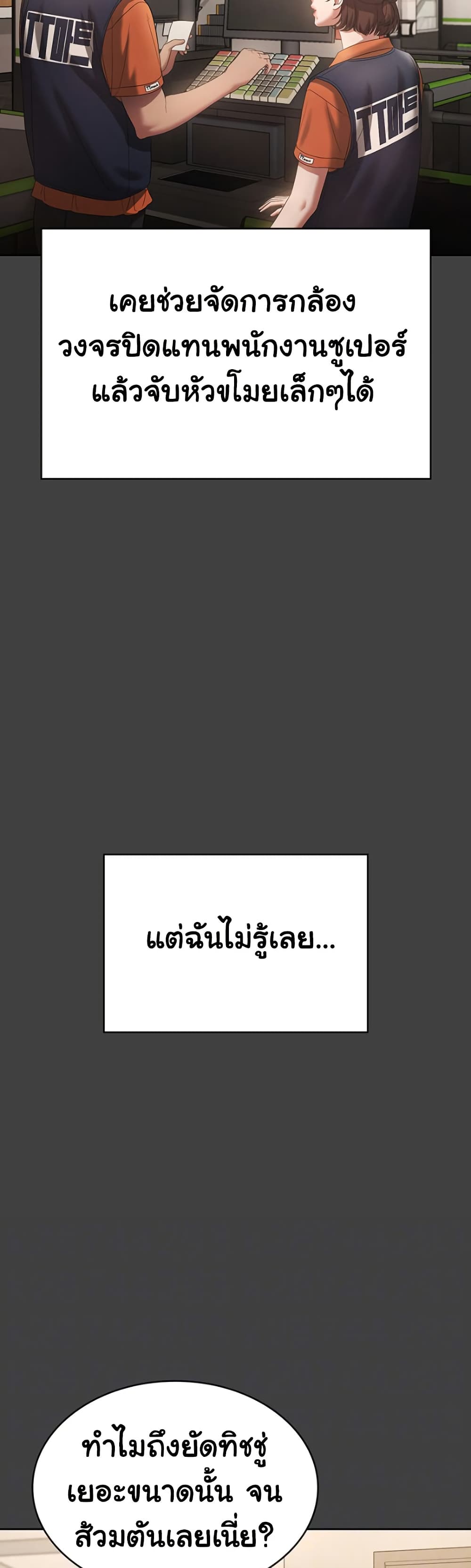 The Chairman’s Wife – The Chairman’s Wife – ตอนที่ 62 หน้า 7