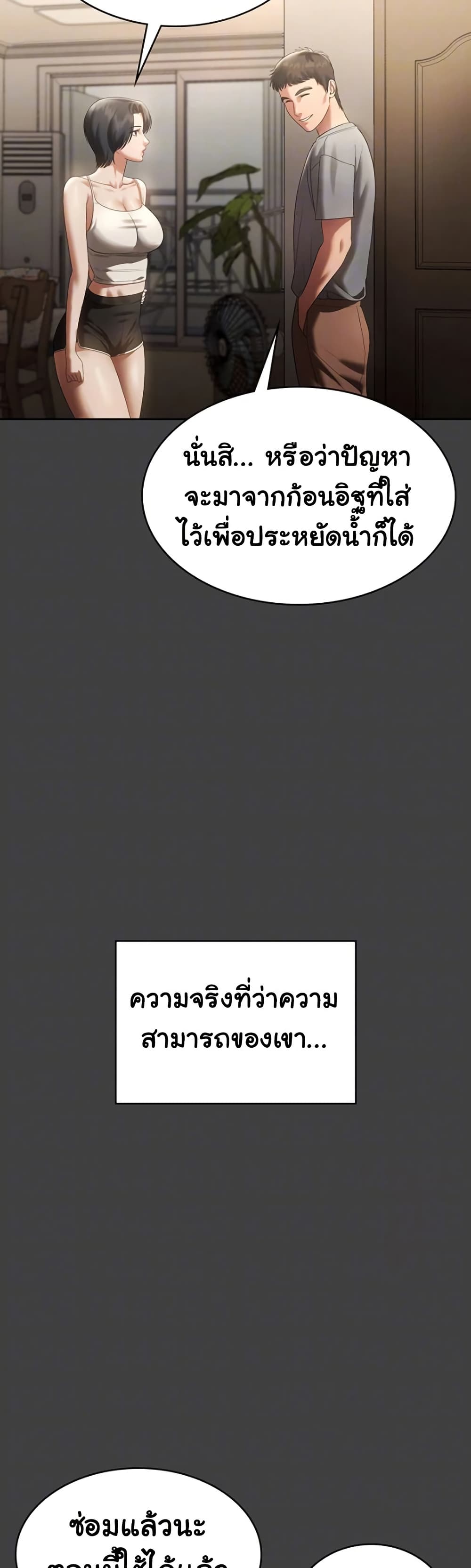 The Chairman’s Wife – The Chairman’s Wife – ตอนที่ 62 หน้า 8