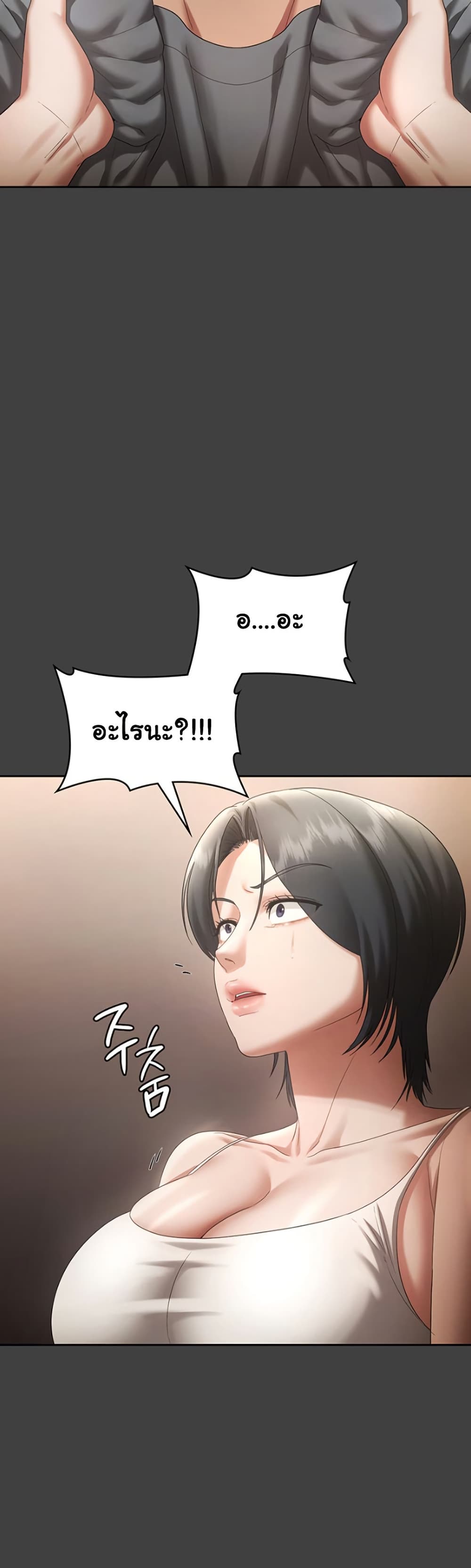 The Chairman’s Wife – The Chairman’s Wife – ตอนที่ 62 หน้า 28