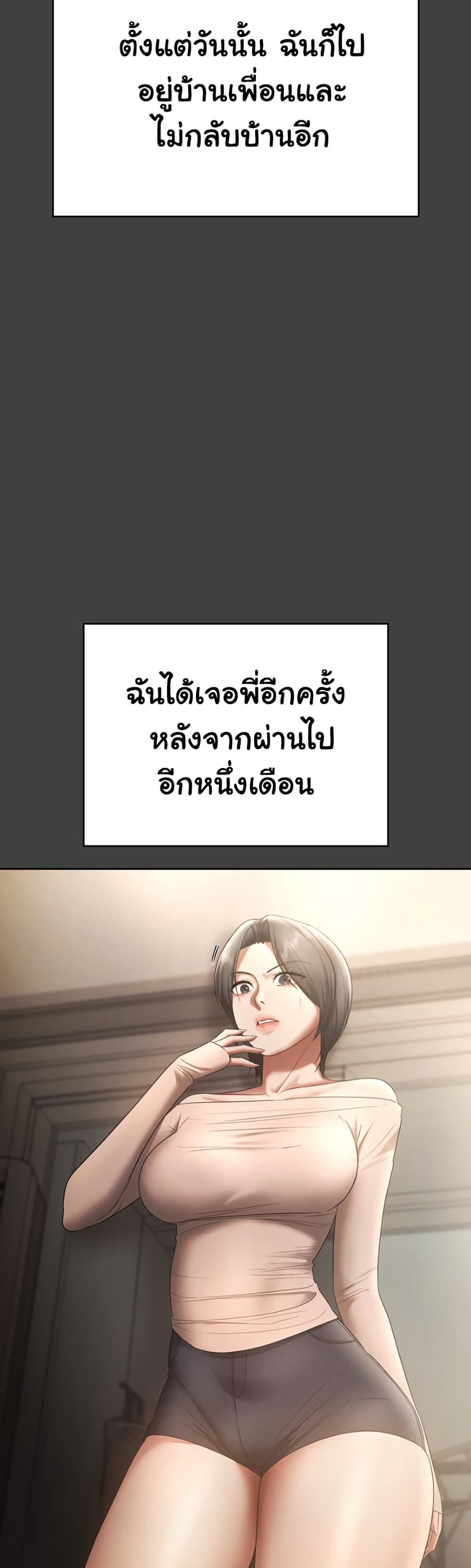 The Chairman’s Wife – The Chairman’s Wife – ตอนที่ 62 หน้า 37