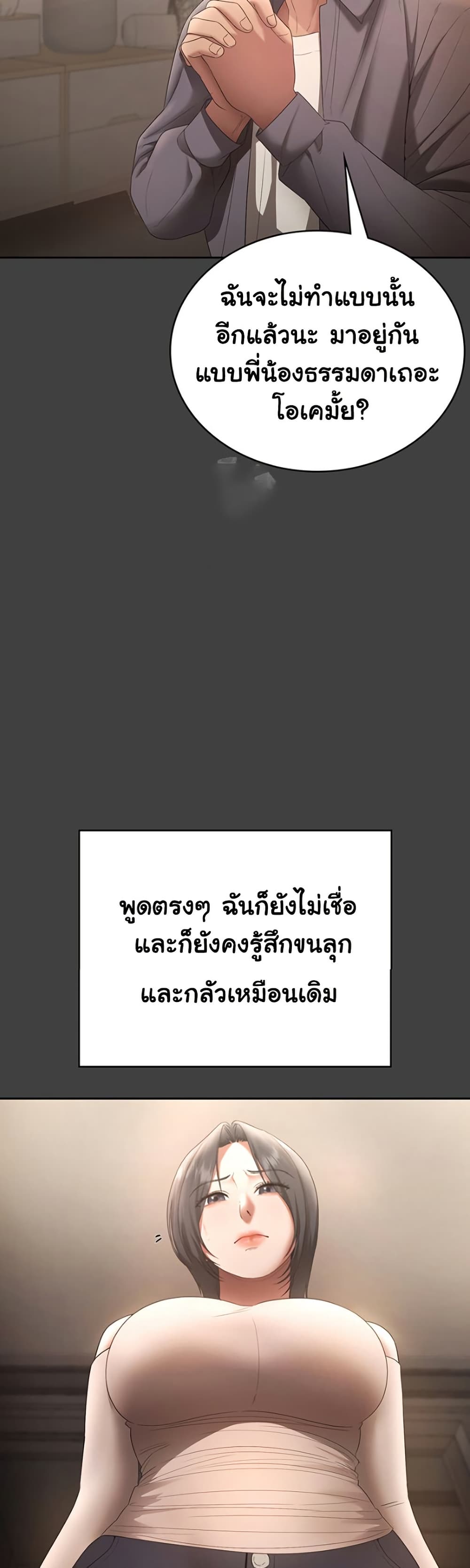 The Chairman’s Wife – The Chairman’s Wife – ตอนที่ 62 หน้า 40