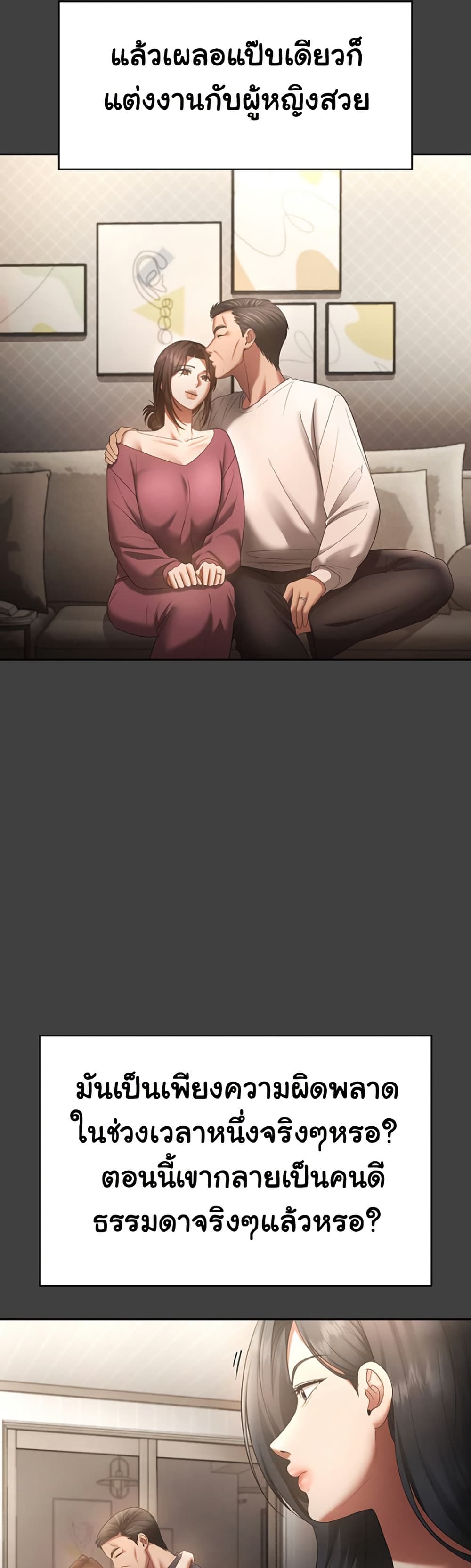 The Chairman’s Wife – The Chairman’s Wife – ตอนที่ 62 หน้า 43