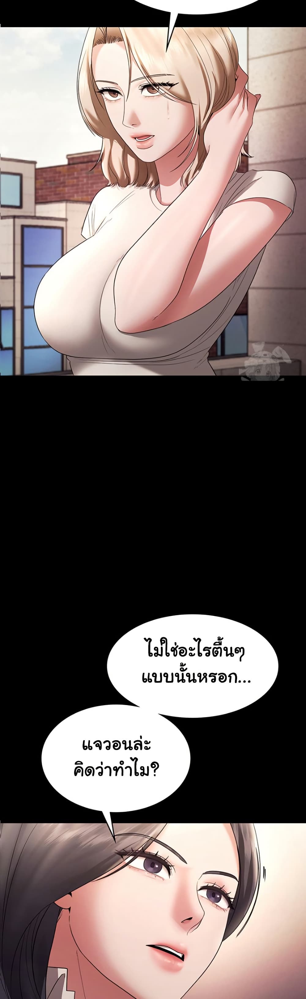 The Chairman’s Wife – The Chairman’s Wife – ตอนที่ 63 หน้า 2