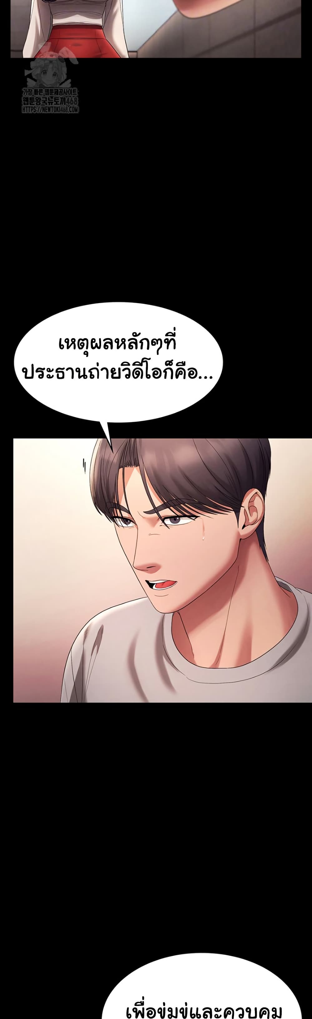The Chairman’s Wife – The Chairman’s Wife – ตอนที่ 63 หน้า 6