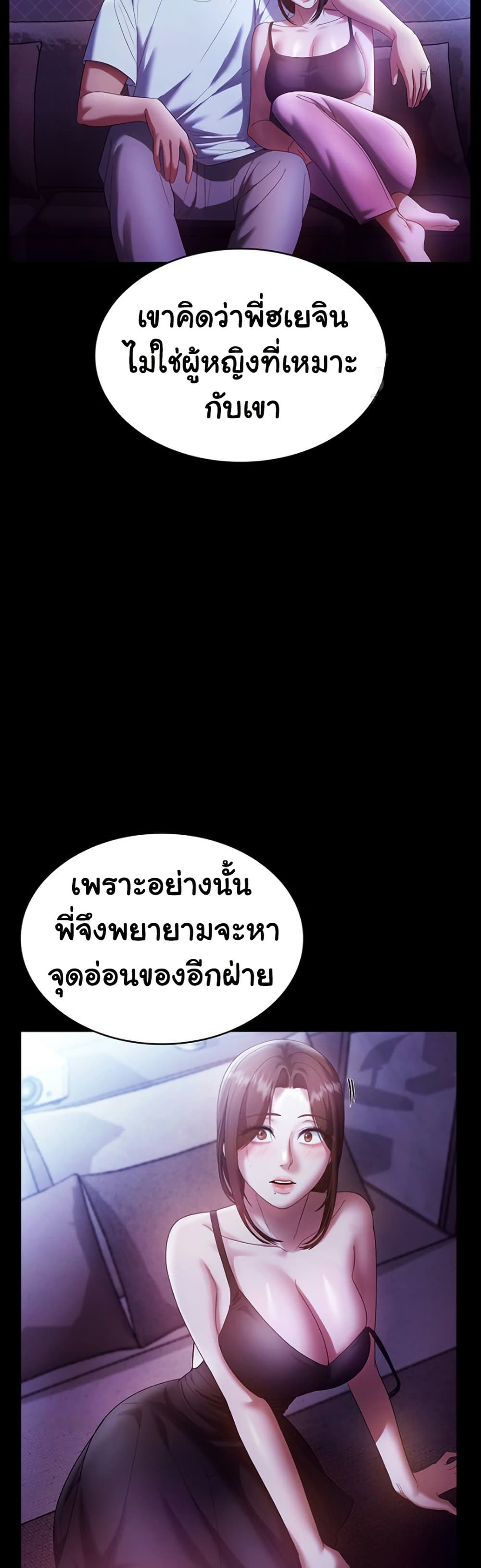 The Chairman’s Wife – The Chairman’s Wife – ตอนที่ 63 หน้า 18
