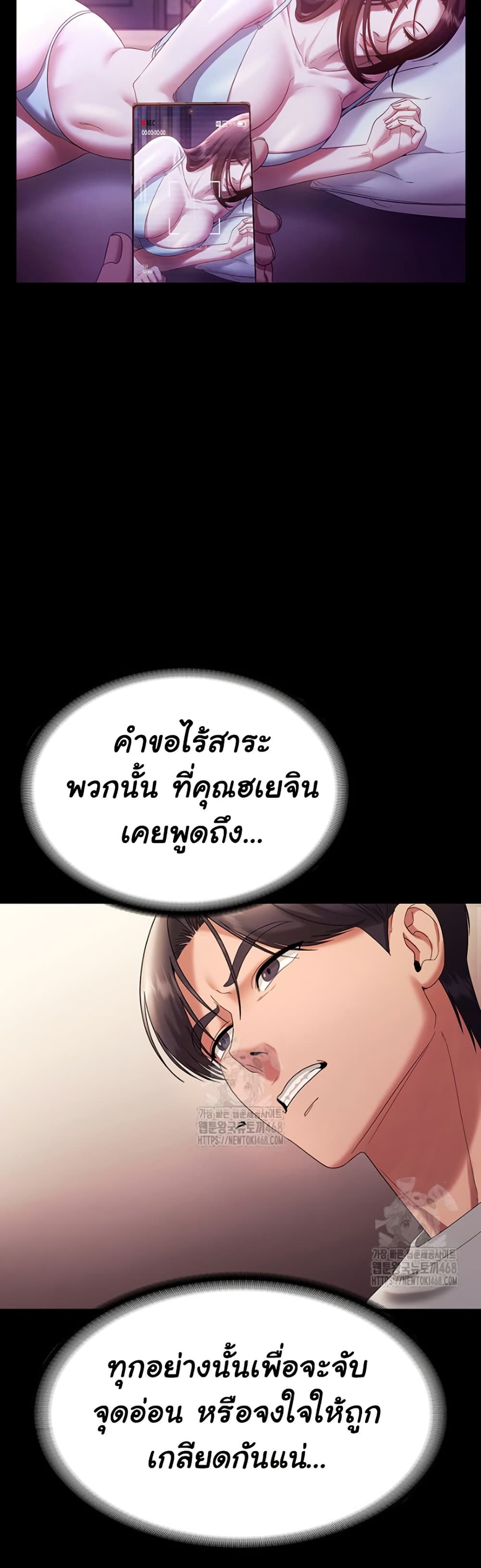 The Chairman’s Wife – The Chairman’s Wife – ตอนที่ 63 หน้า 21