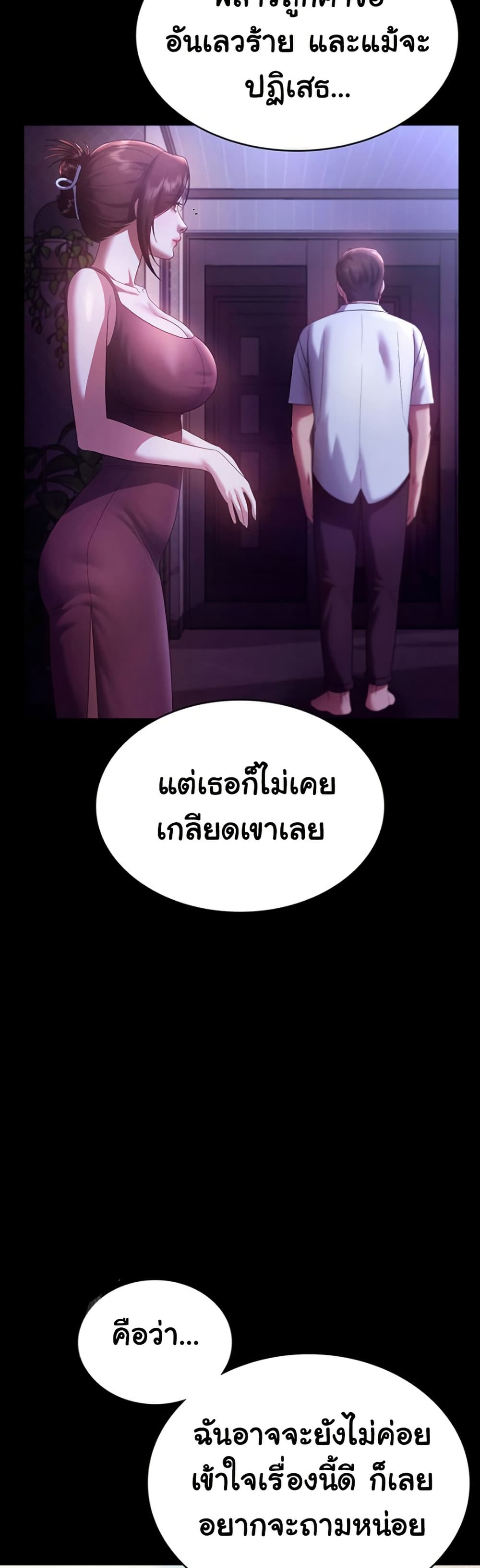 The Chairman’s Wife – The Chairman’s Wife – ตอนที่ 63 หน้า 23