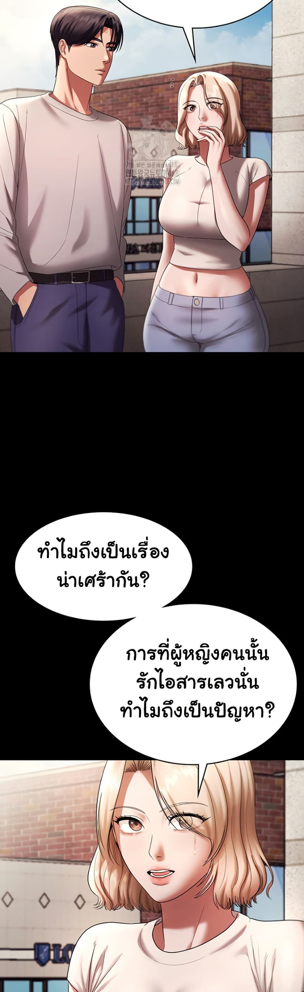 The Chairman’s Wife – The Chairman’s Wife – ตอนที่ 63 หน้า 24