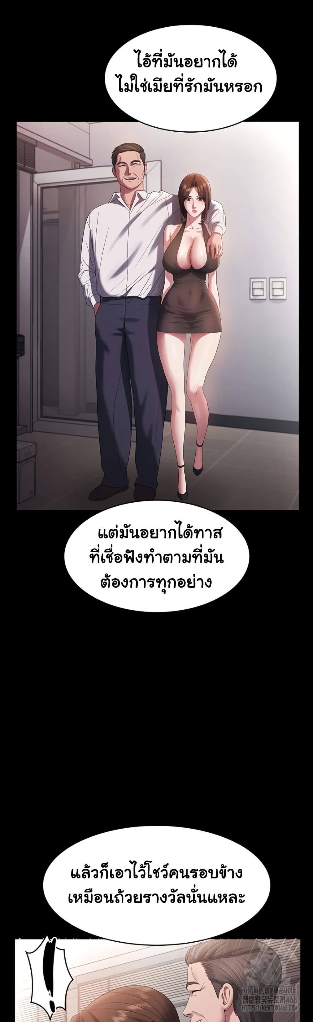 The Chairman’s Wife – The Chairman’s Wife – ตอนที่ 63 หน้า 28