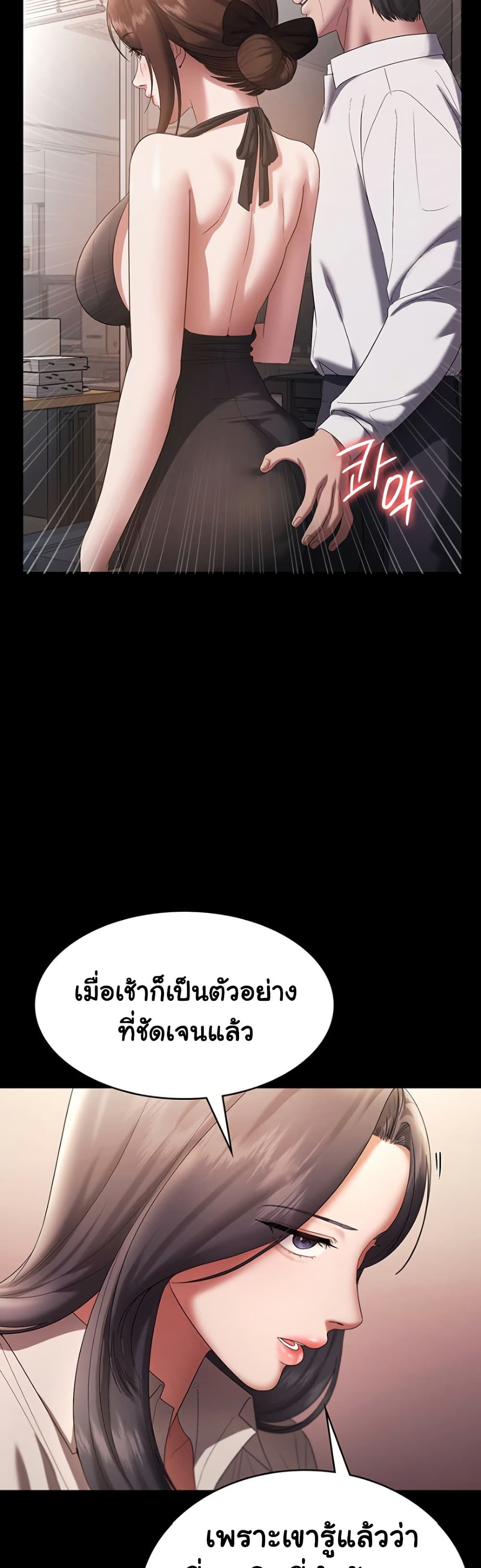 The Chairman’s Wife – The Chairman’s Wife – ตอนที่ 63 หน้า 29