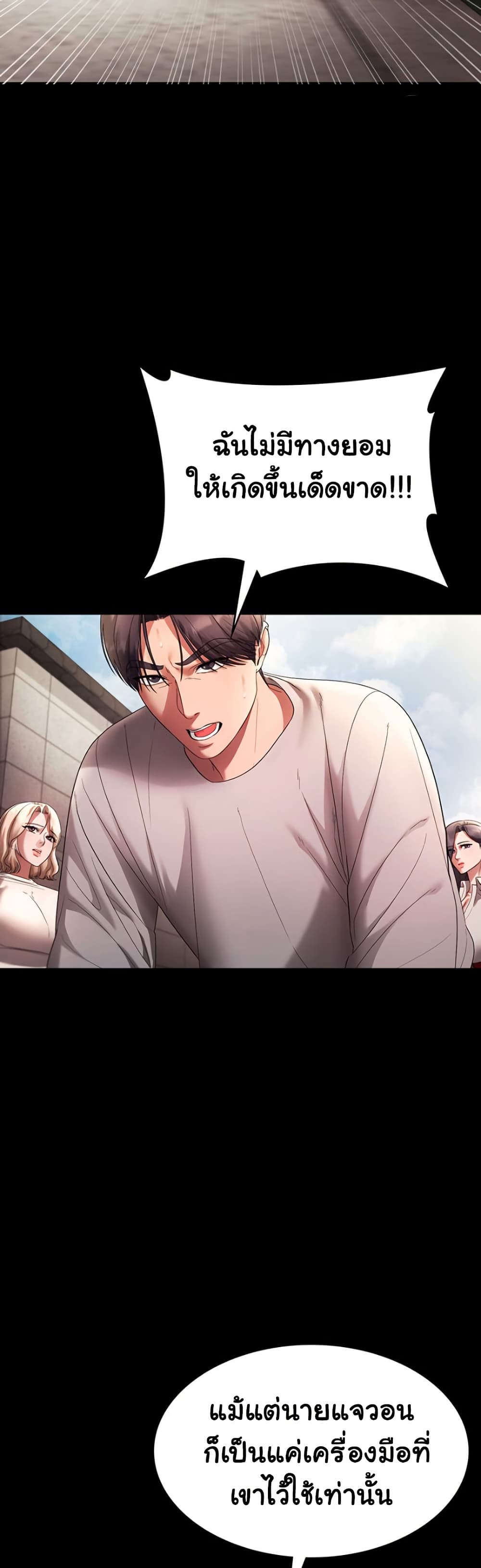 The Chairman’s Wife – The Chairman’s Wife – ตอนที่ 63 หน้า 35