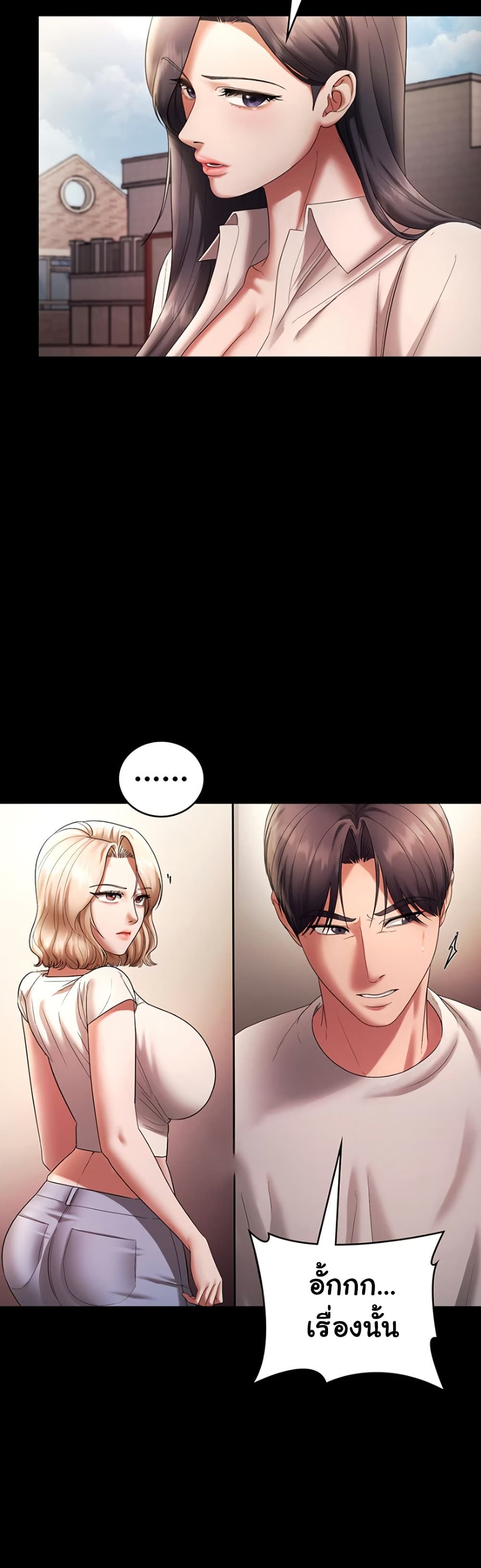 The Chairman’s Wife – The Chairman’s Wife – ตอนที่ 63 หน้า 36