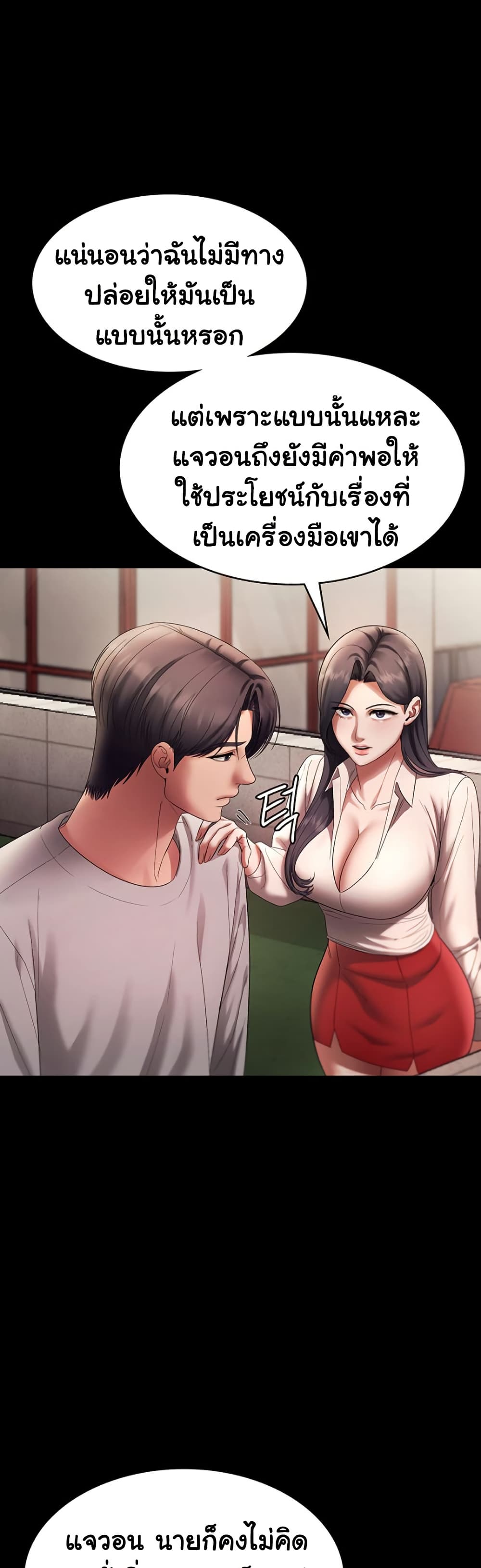 The Chairman’s Wife – The Chairman’s Wife – ตอนที่ 63 หน้า 37