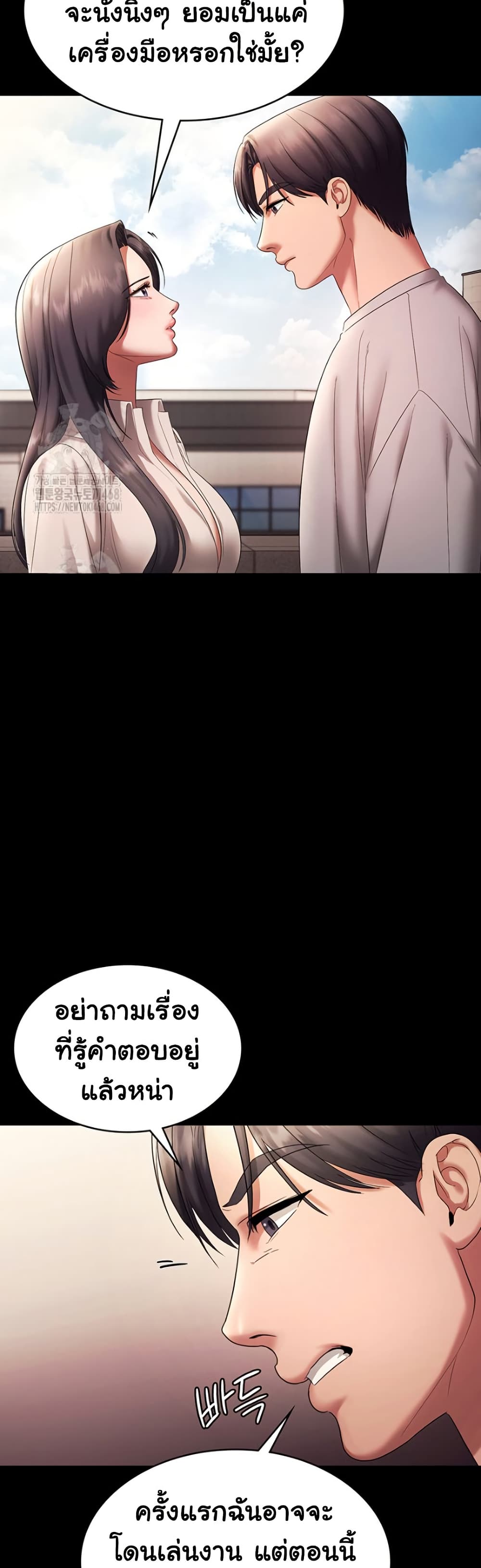 The Chairman’s Wife – The Chairman’s Wife – ตอนที่ 63 หน้า 38
