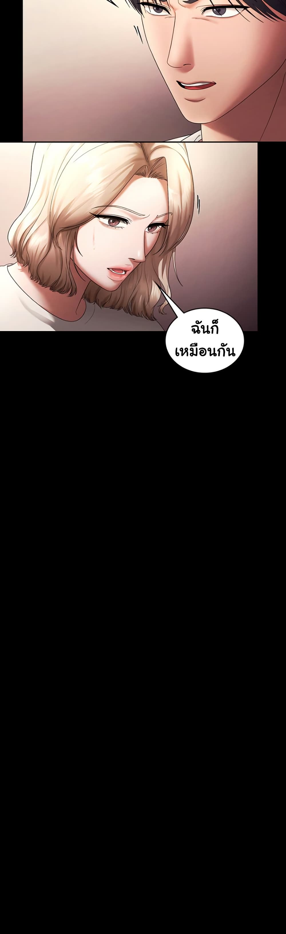 The Chairman’s Wife – The Chairman’s Wife – ตอนที่ 63 หน้า 43