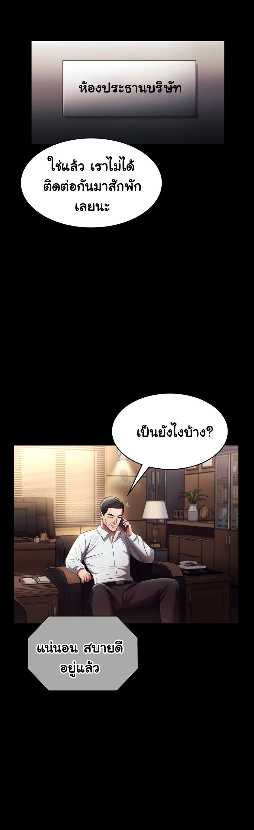 The Chairman’s Wife – The Chairman’s Wife – ตอนที่ 63 หน้า 44