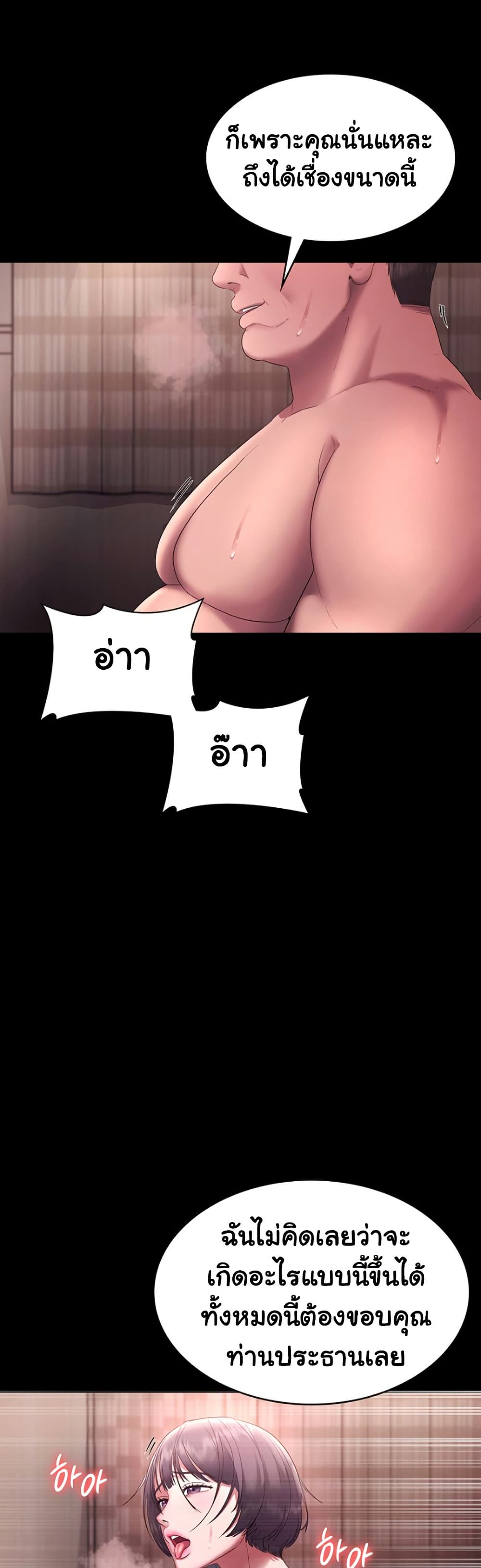 The Chairman’s Wife – The Chairman’s Wife – ตอนที่ 63 หน้า 45