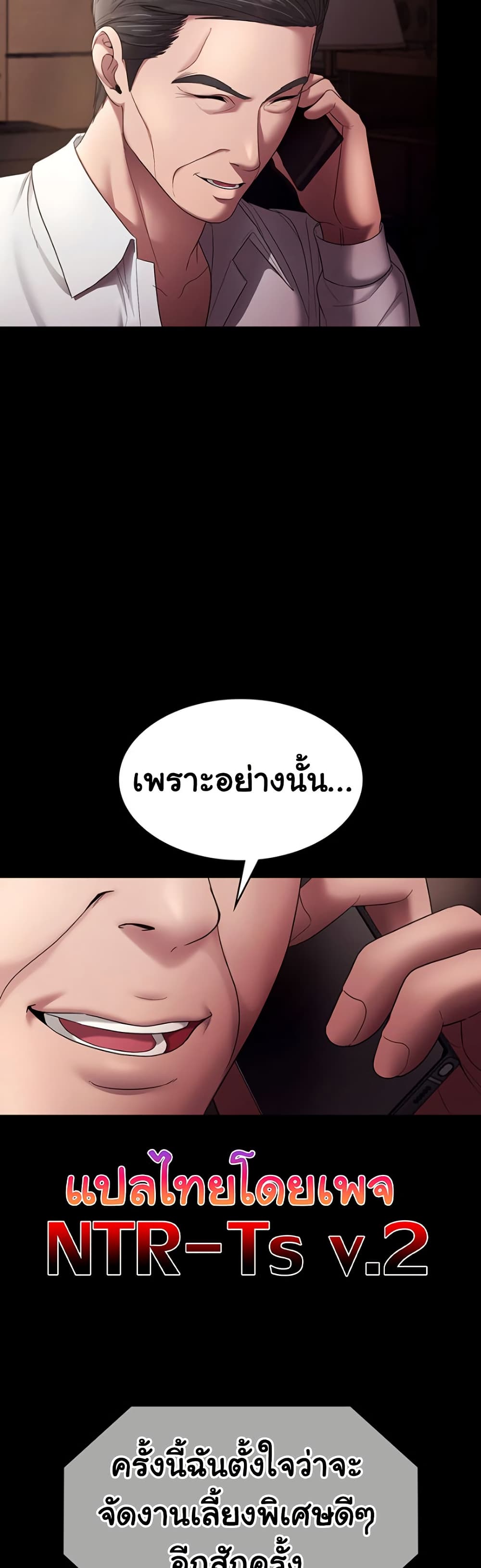 The Chairman’s Wife – The Chairman’s Wife – ตอนที่ 63 หน้า 48