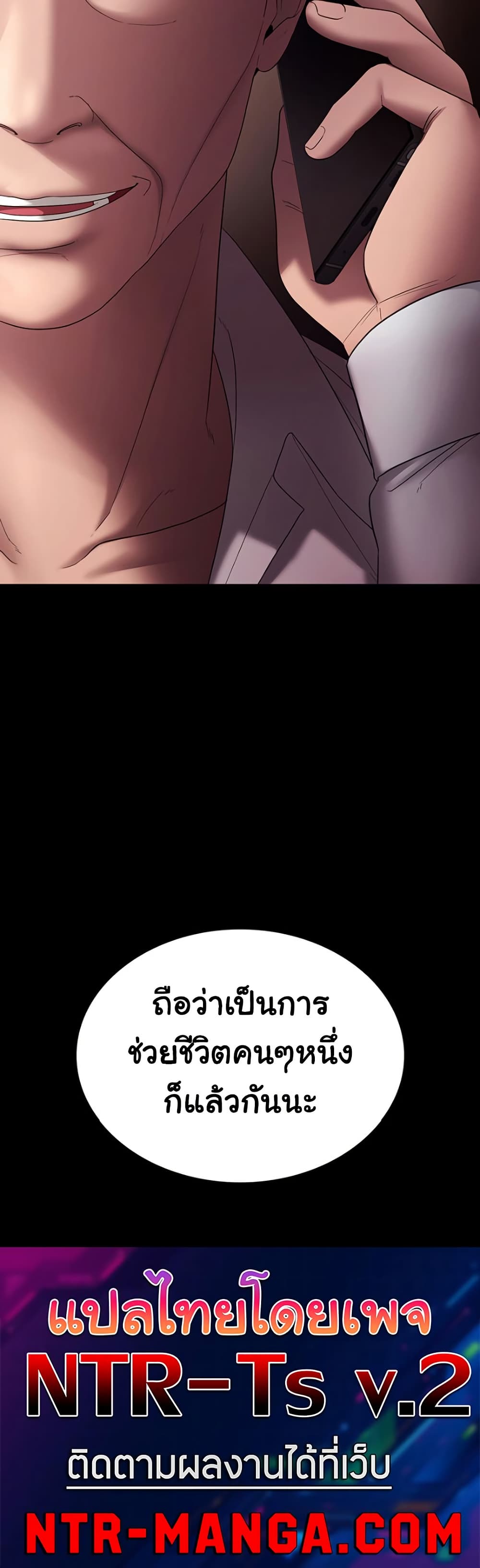 The Chairman’s Wife – The Chairman’s Wife – ตอนที่ 63 หน้า 50