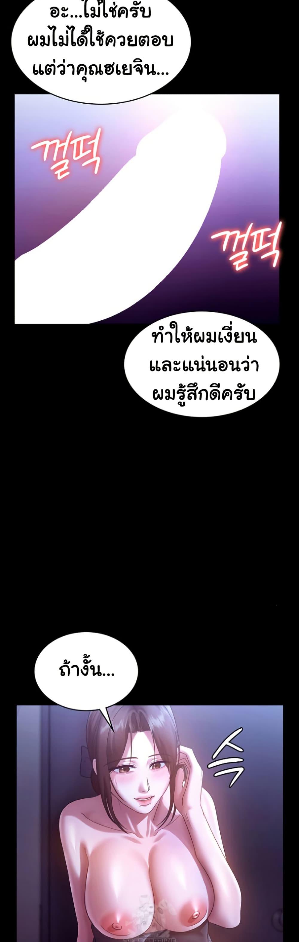 The Chairman’s Wife – The Chairman’s Wife – ตอนที่ 65 หน้า 18