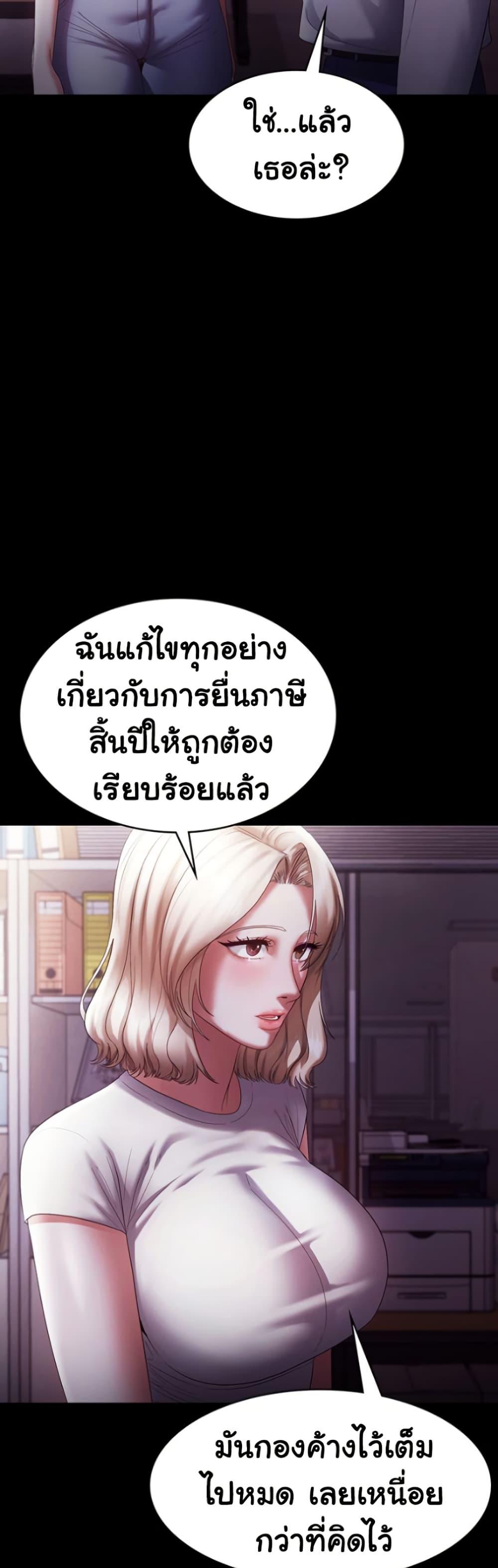 The Chairman’s Wife – The Chairman’s Wife – ตอนที่ 65 หน้า 31