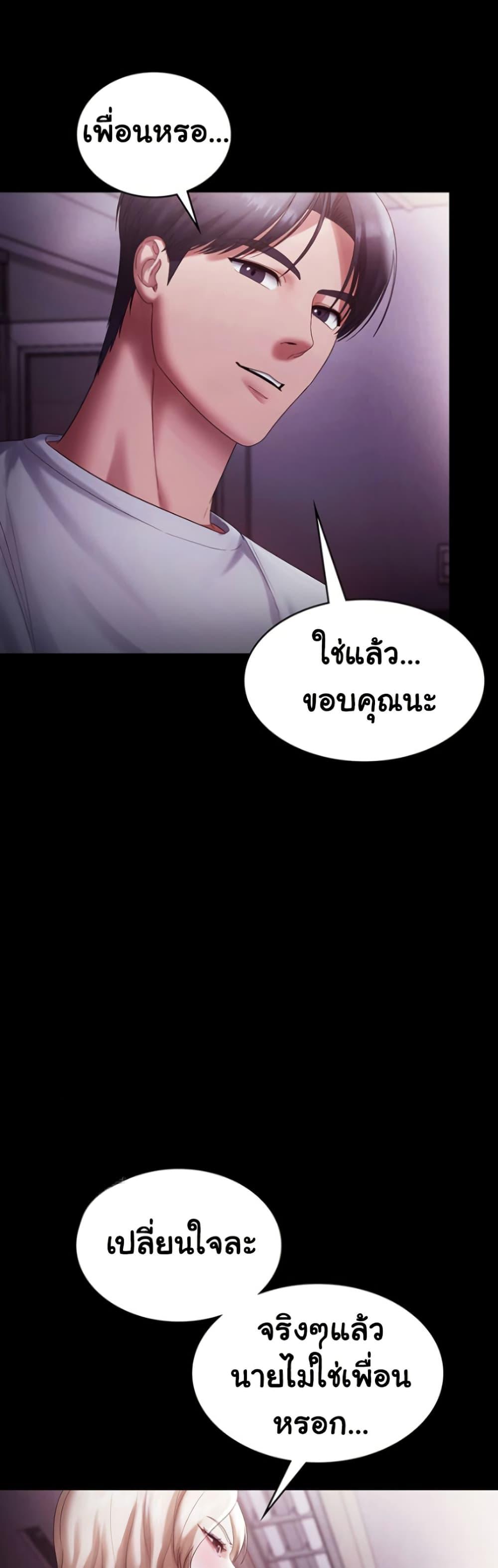 The Chairman’s Wife – The Chairman’s Wife – ตอนที่ 65 หน้า 33