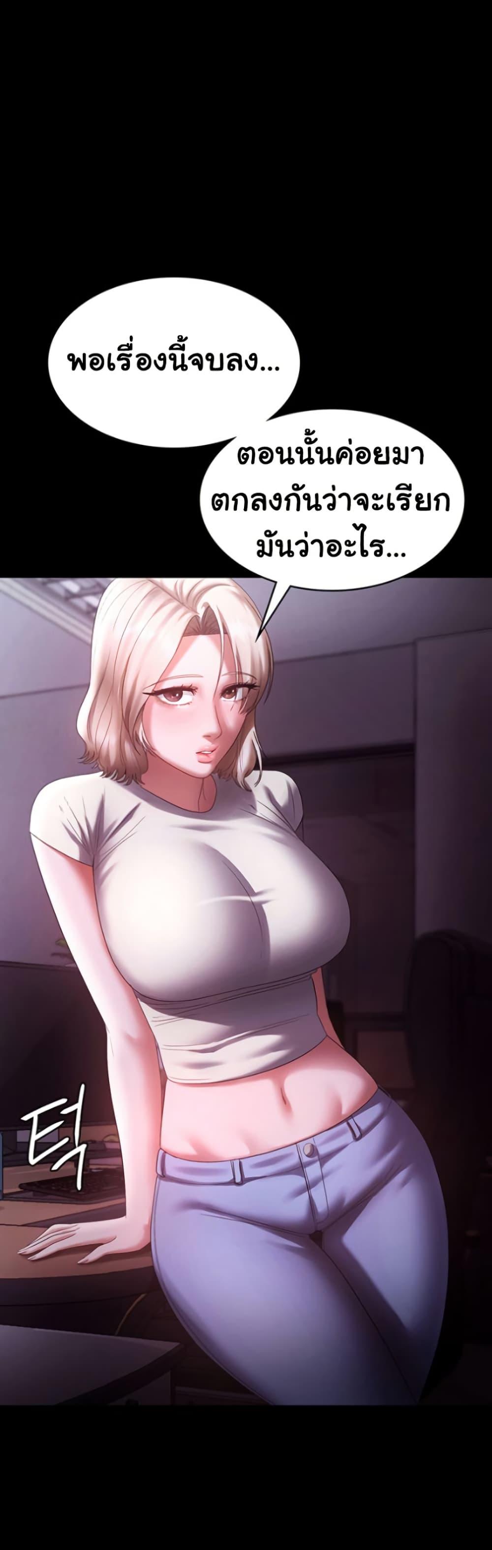 The Chairman’s Wife – The Chairman’s Wife – ตอนที่ 65 หน้า 37