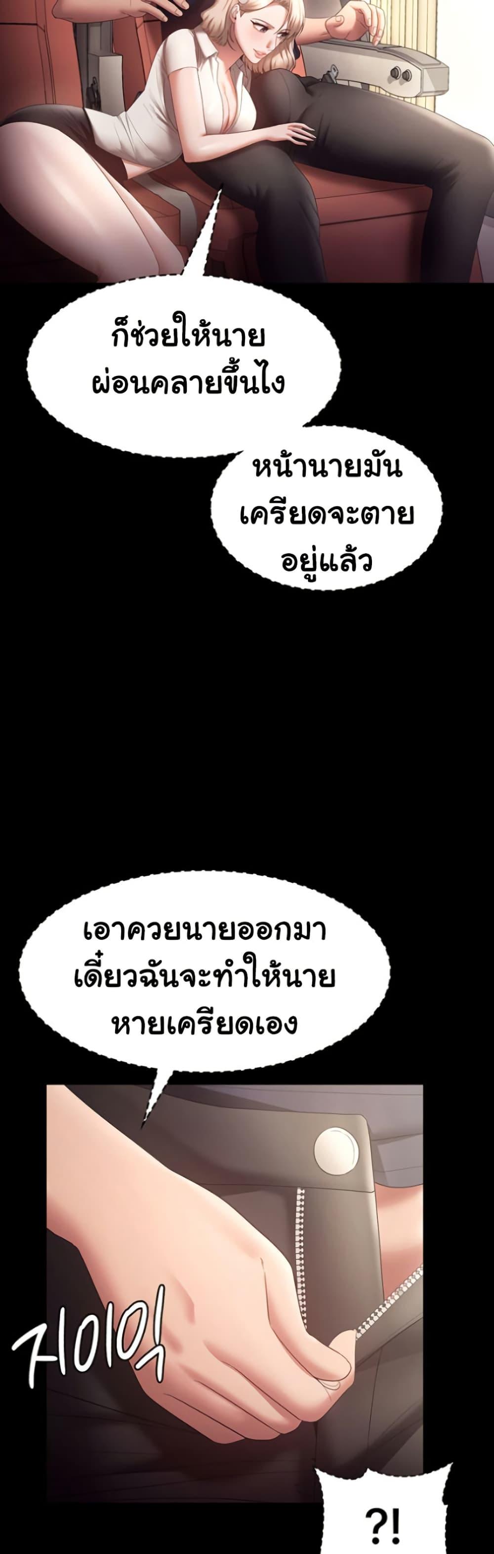 The Chairman’s Wife – The Chairman’s Wife – ตอนที่ 65 หน้า 47
