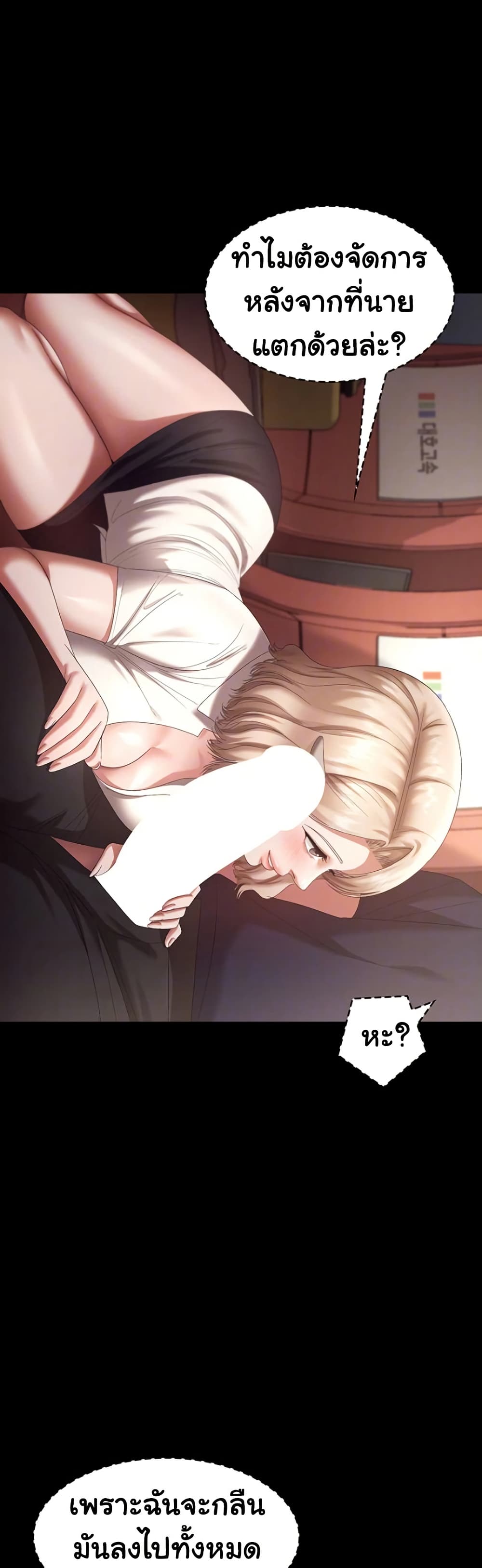 The Chairman’s Wife – The Chairman’s Wife – ตอนที่ 66 หน้า 8