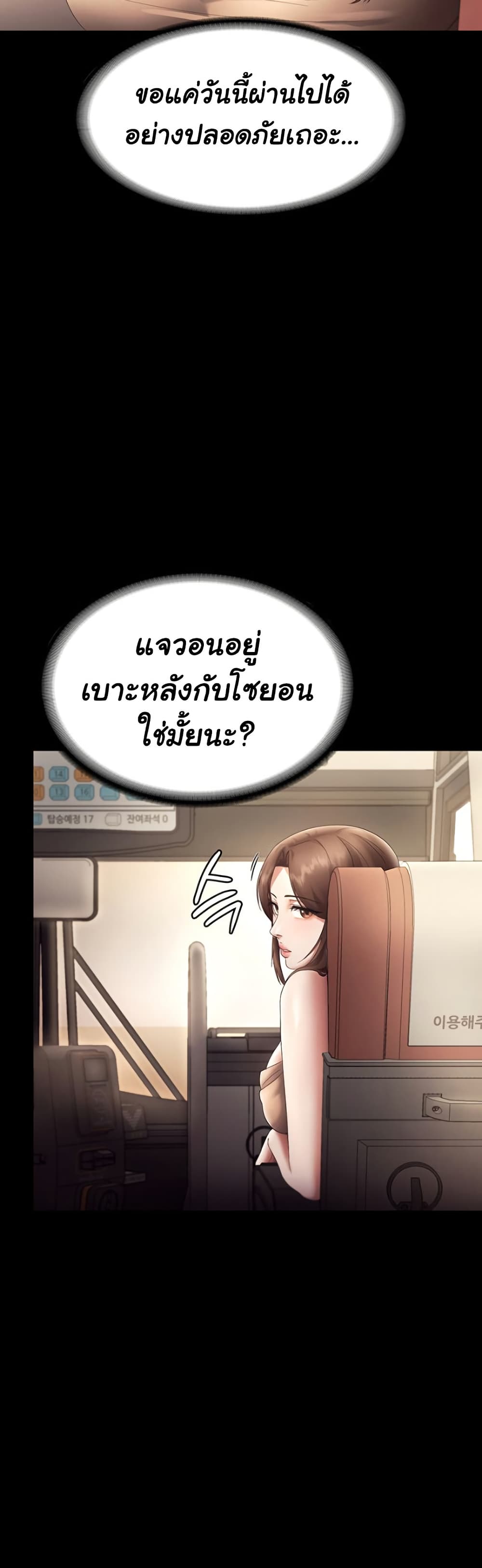 The Chairman’s Wife – The Chairman’s Wife – ตอนที่ 66 หน้า 16