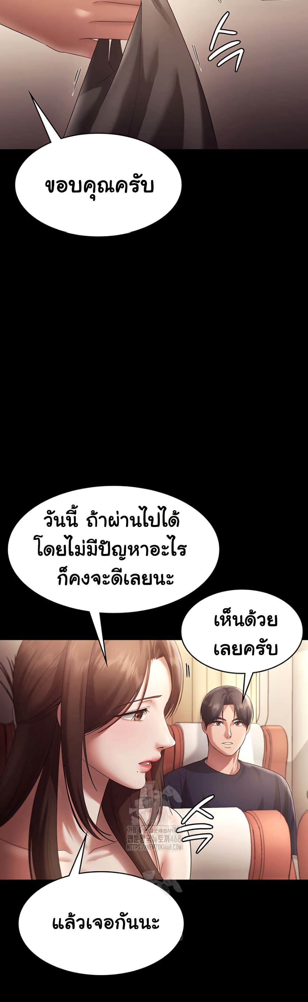 The Chairman’s Wife – The Chairman’s Wife – ตอนที่ 66 หน้า 20